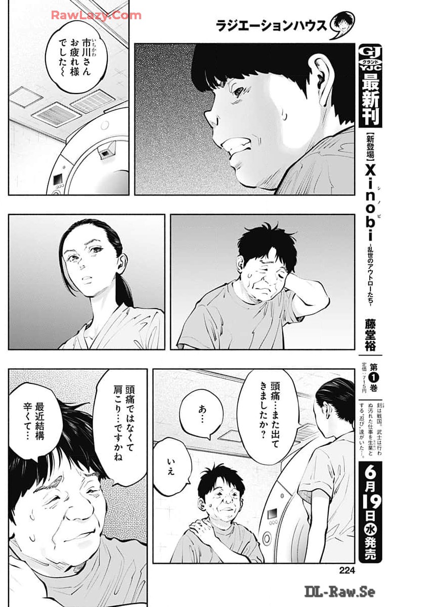 ラジエーションハウス 第137話 - Page 16