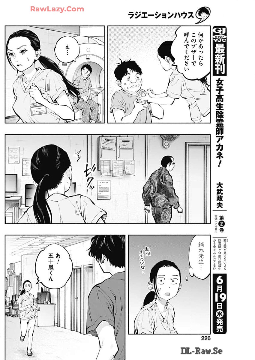 ラジエーションハウス 第137話 - Page 18