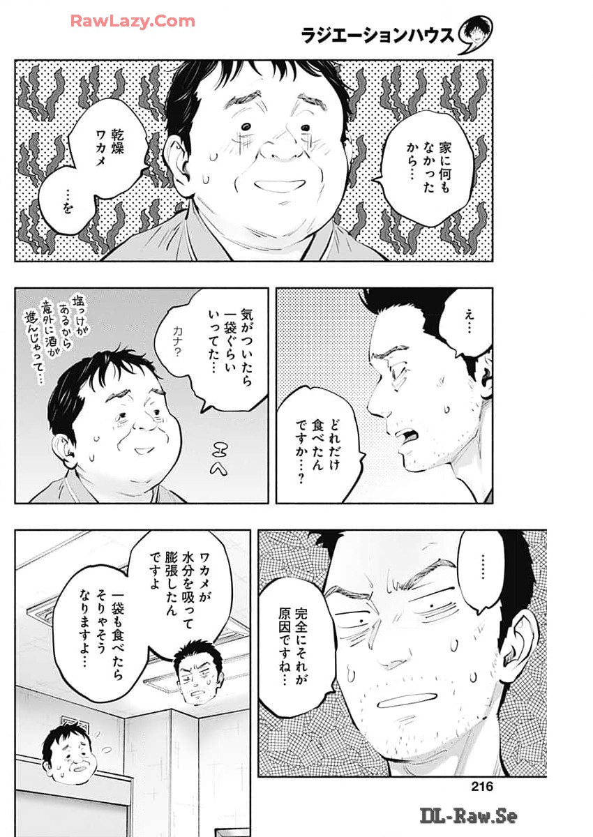 ラジエーションハウス 第137話 - Page 8