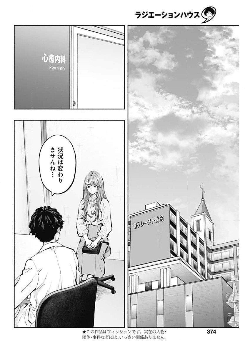 ラジエーションハウス 第139話 - Page 2