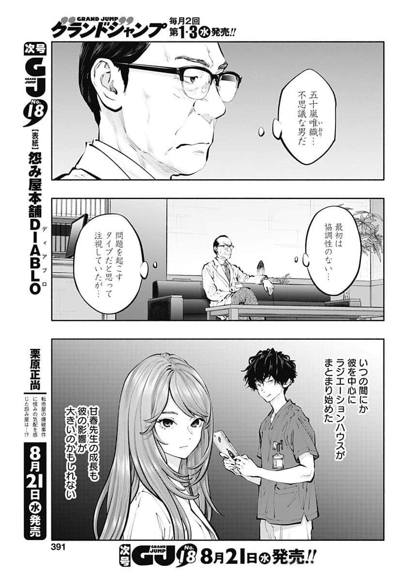 ラジエーションハウス 第139話 - Page 19