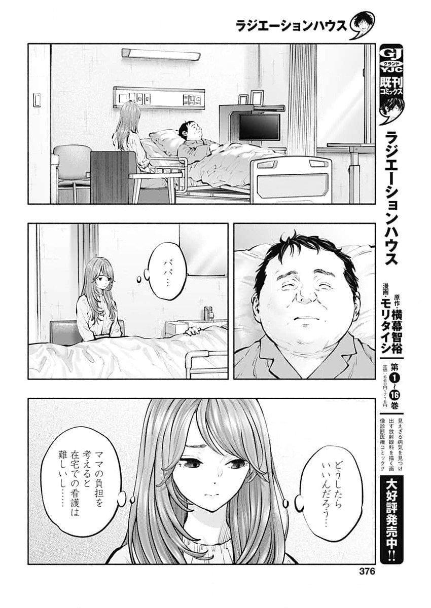 ラジエーションハウス 第139話 - Page 4