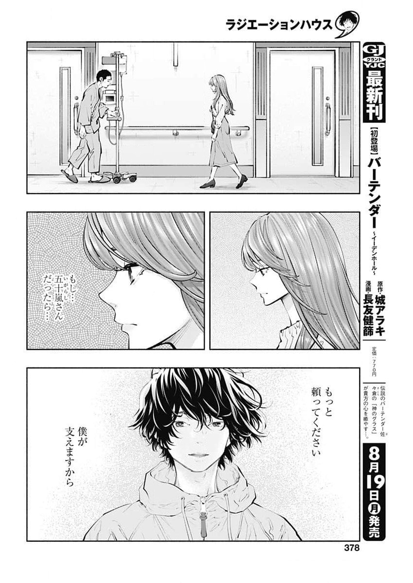 ラジエーションハウス 第139話 - Page 6