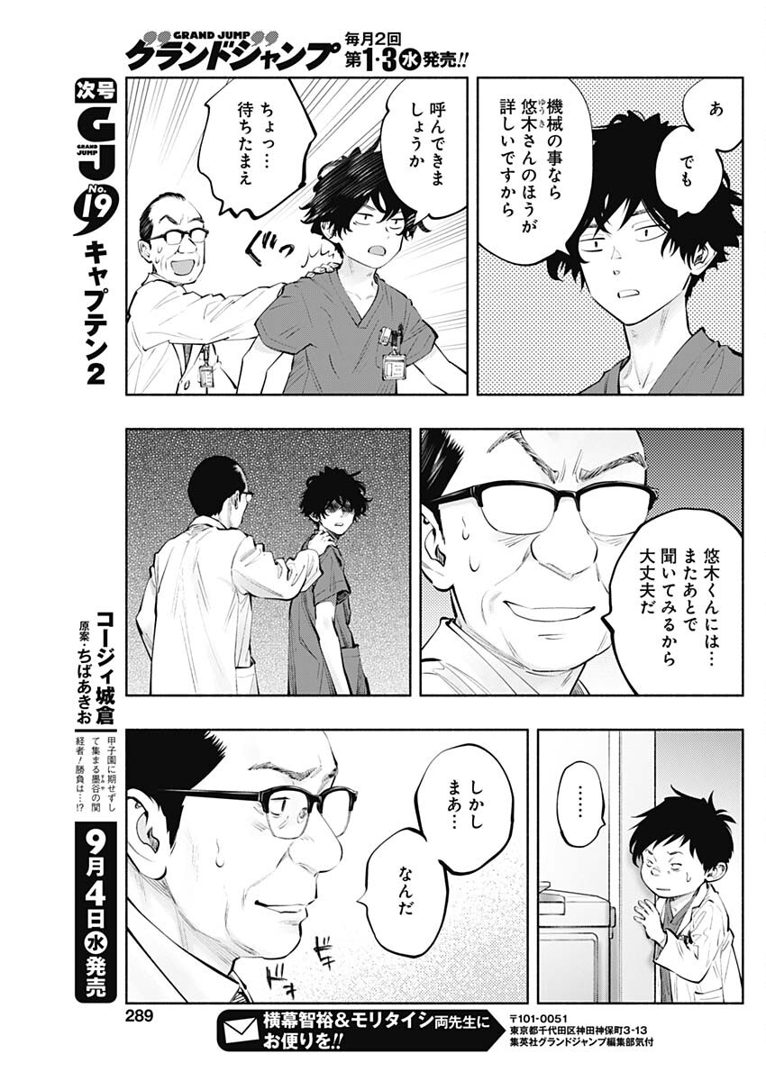 ラジエーションハウス 第140話 - Page 17