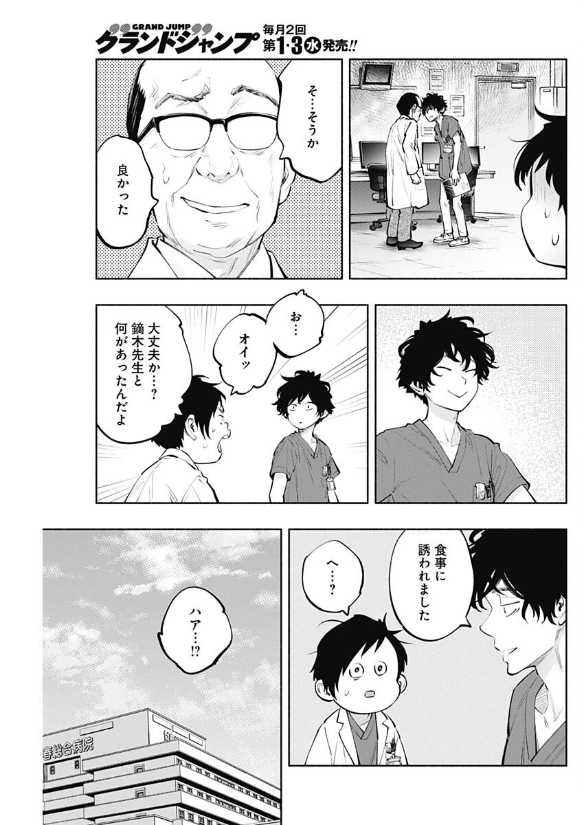 ラジエーションハウス 第140話 - Page 19