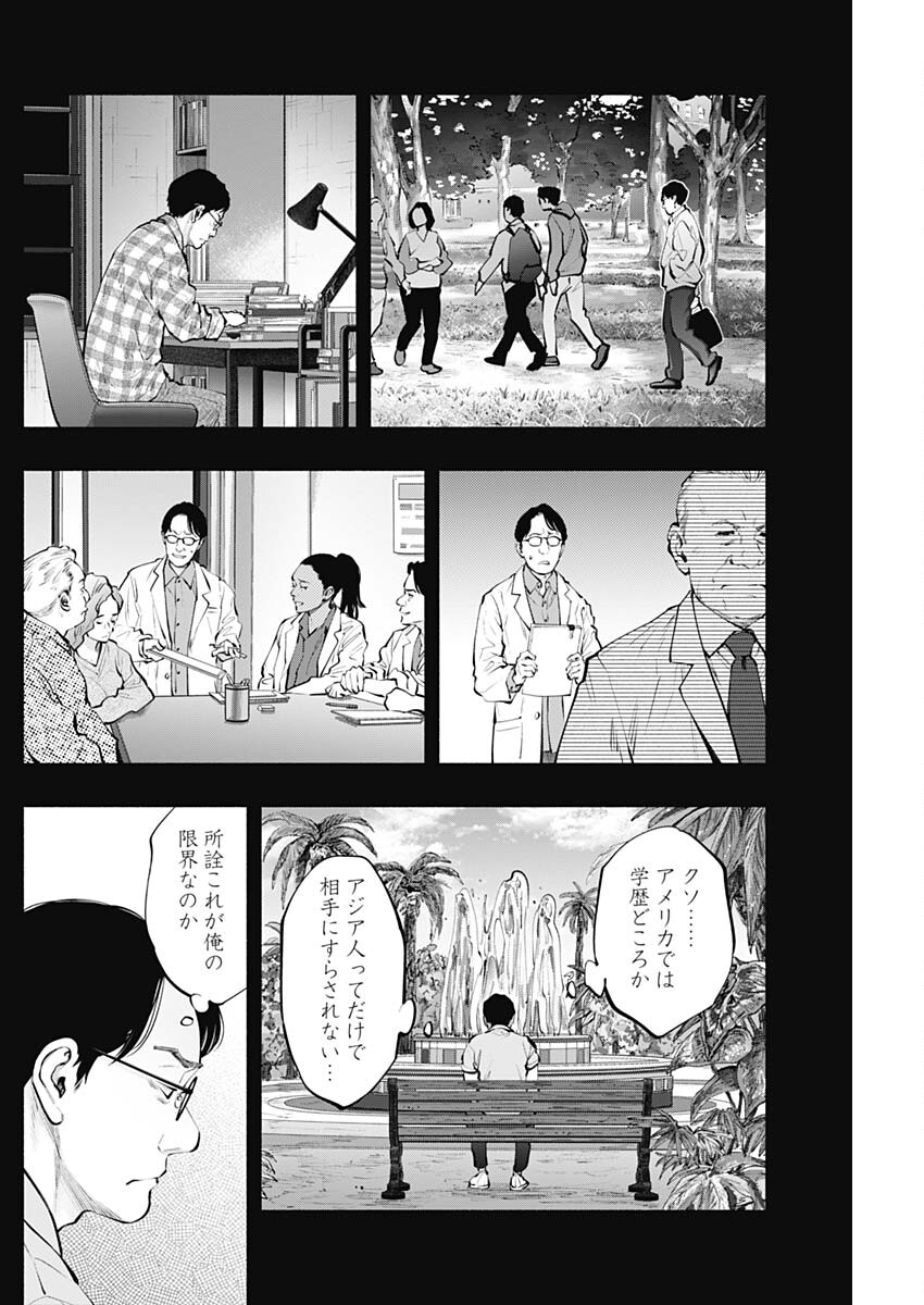 ラジエーションハウス 第140話 - Page 4