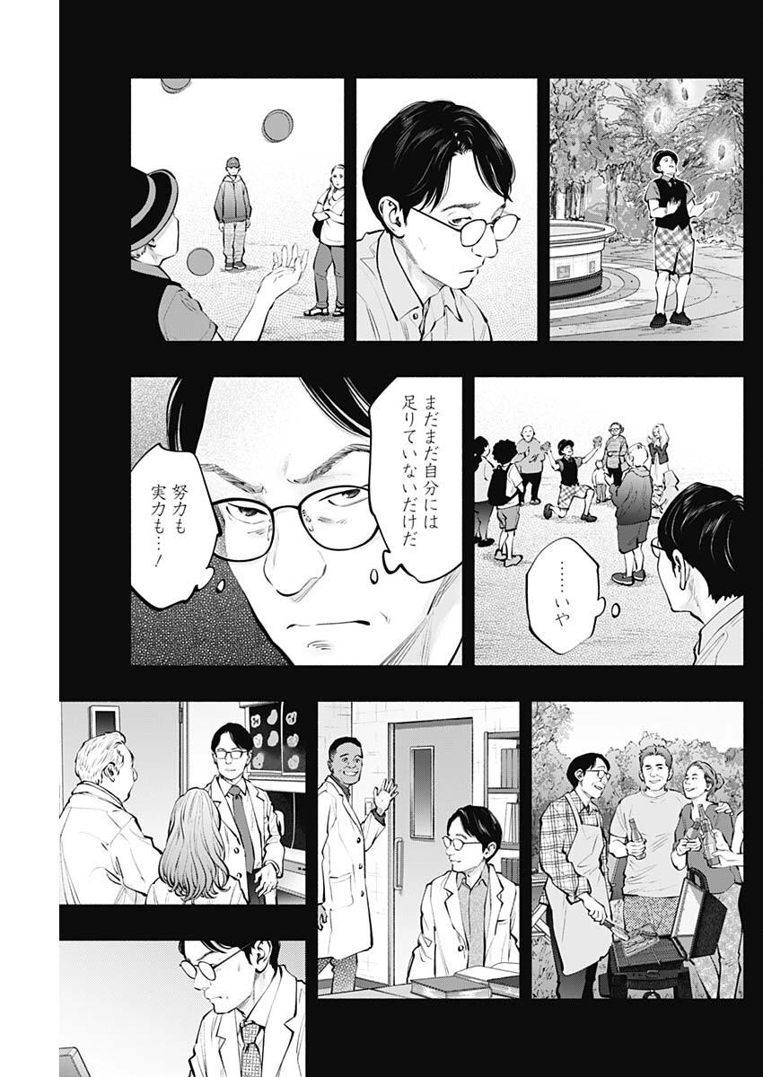 ラジエーションハウス 第140話 - Page 5