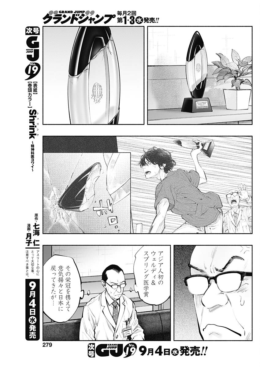 ラジエーションハウス 第140話 - Page 7