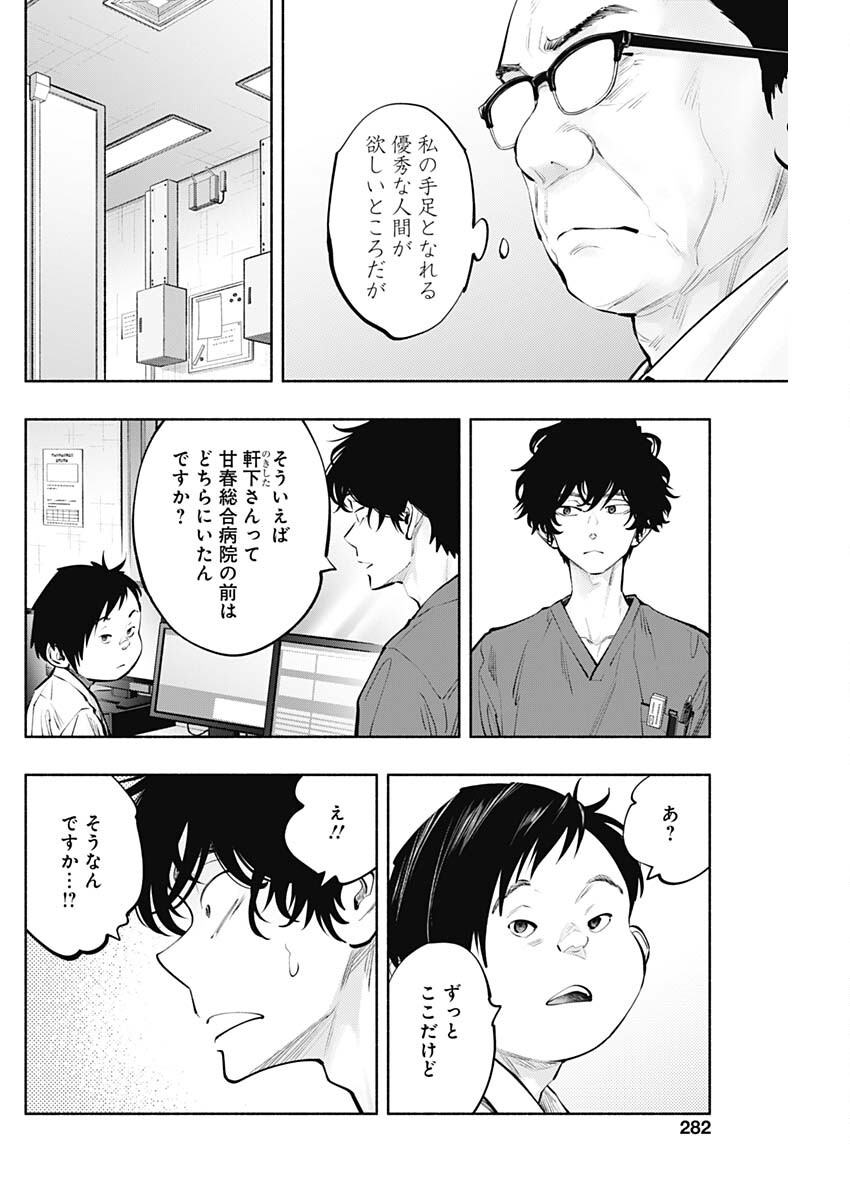 ラジエーションハウス 第140話 - Page 10