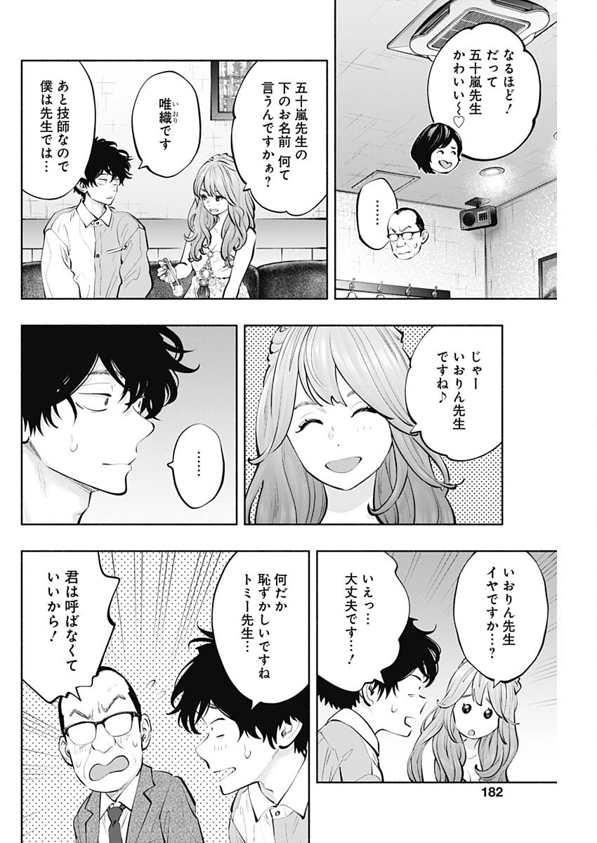 ラジエーションハウス 第141話 - Page 16