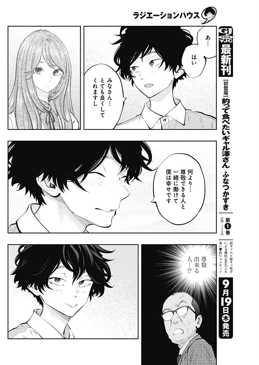 ラジエーションハウス 第141話 - Page 18