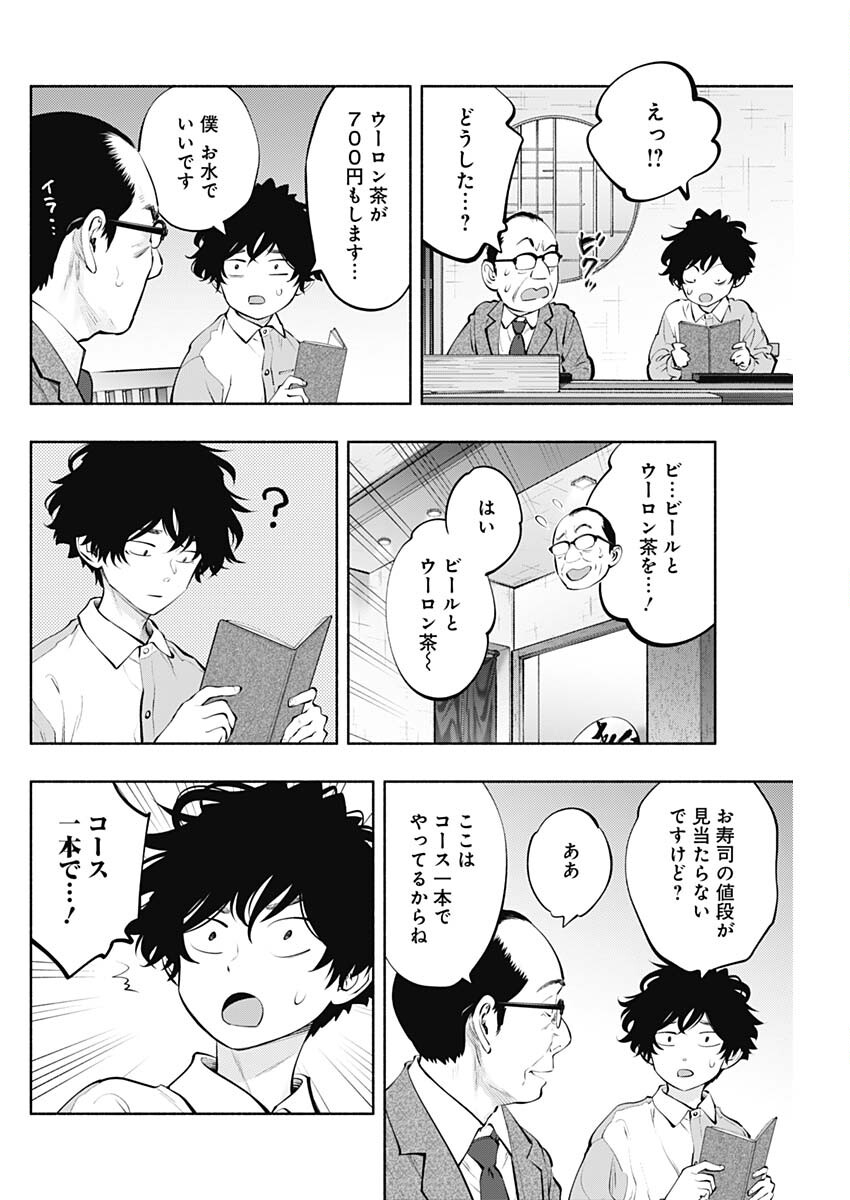 ラジエーションハウス 第141話 - Page 4