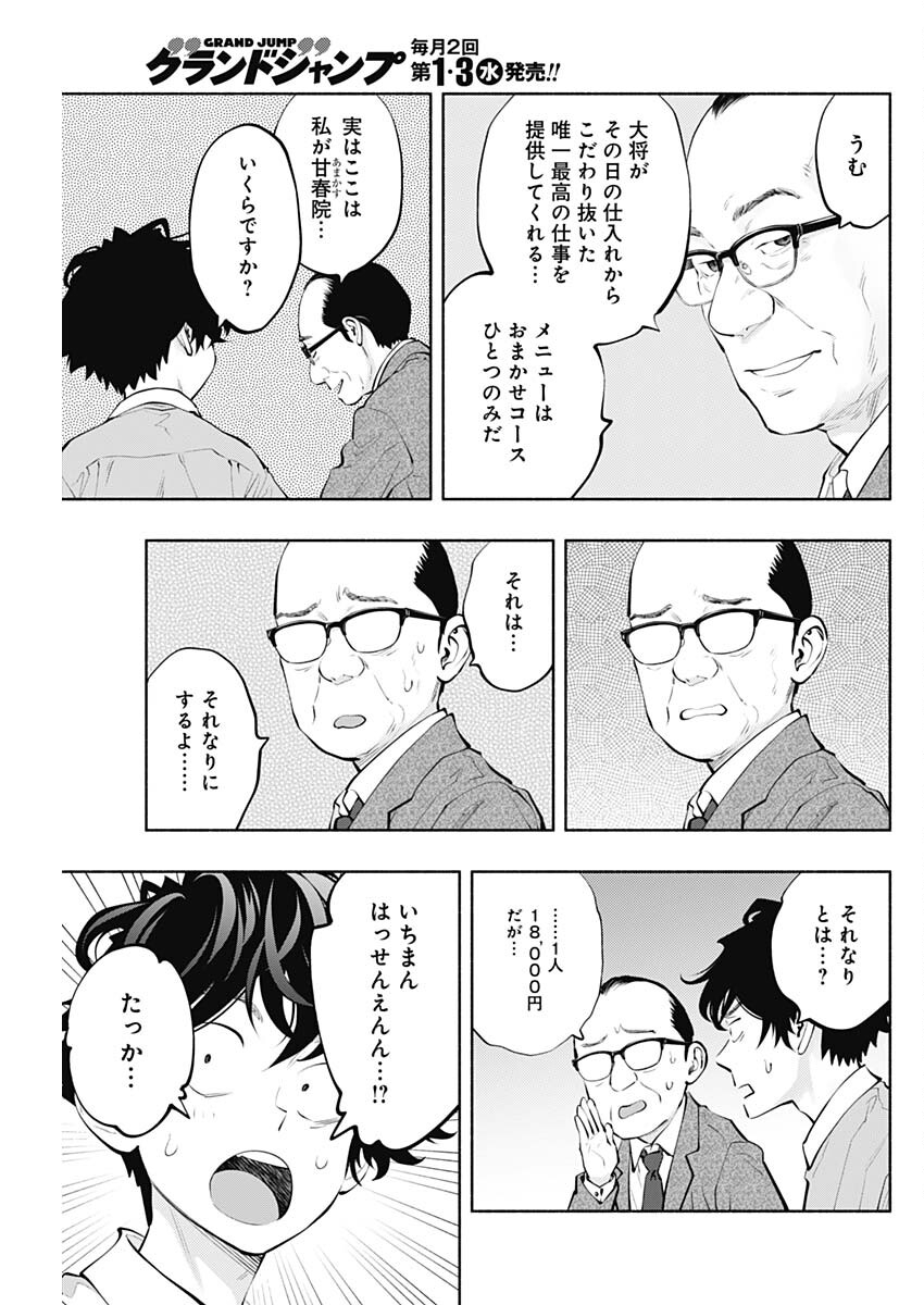 ラジエーションハウス 第141話 - Page 5