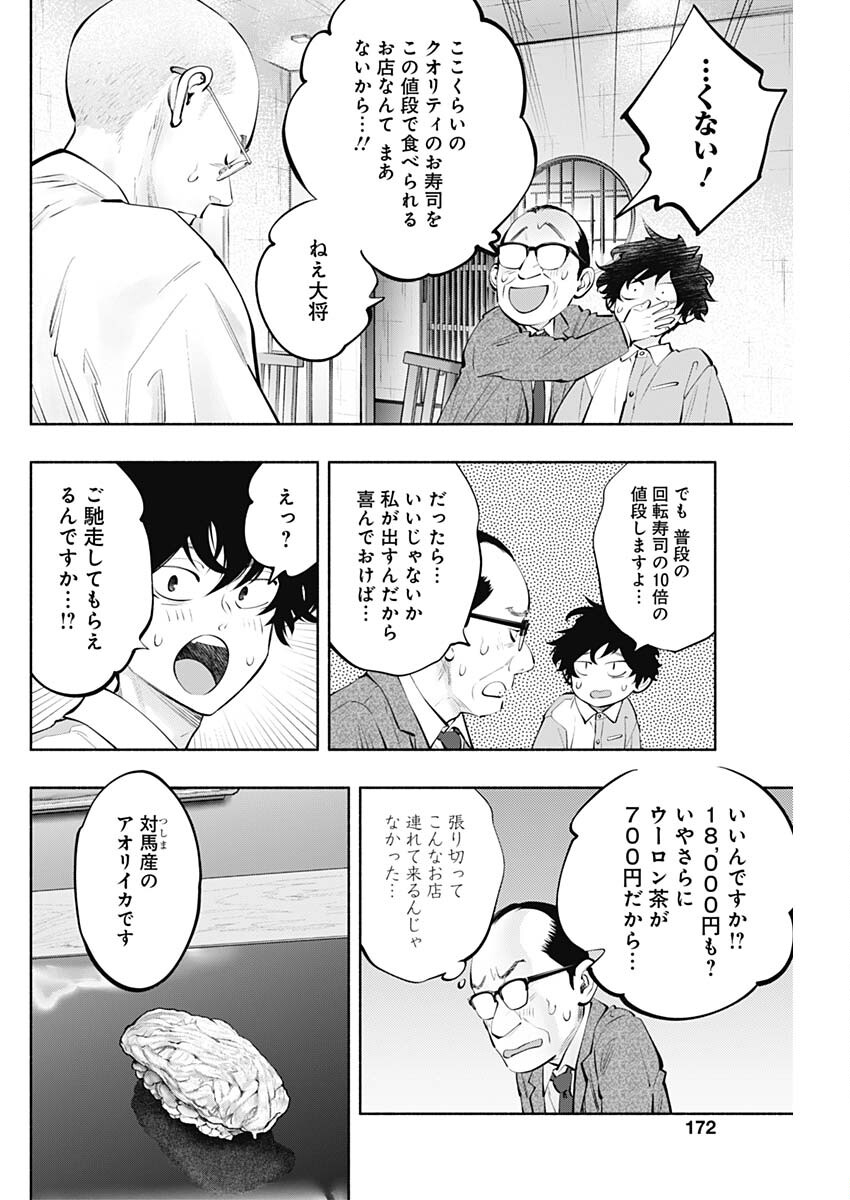 ラジエーションハウス 第141話 - Page 6