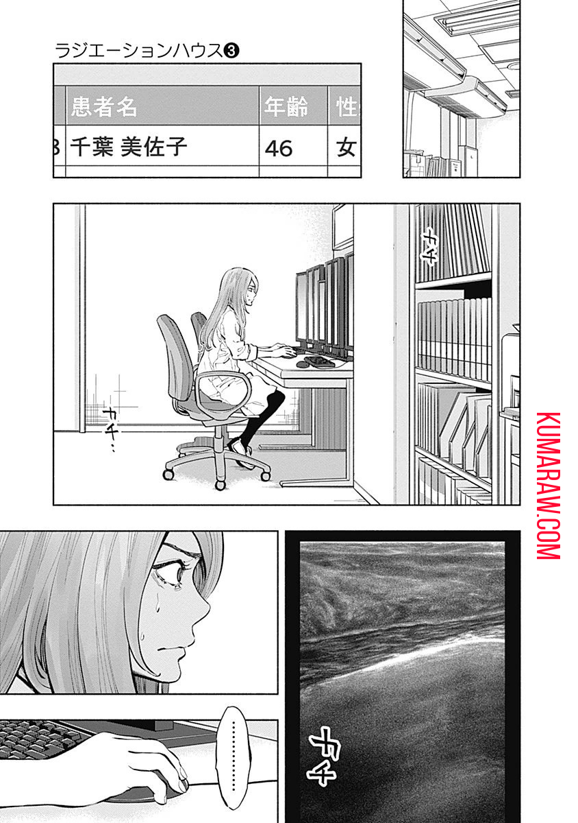 ラジエーションハウス 第15話 - Page 17