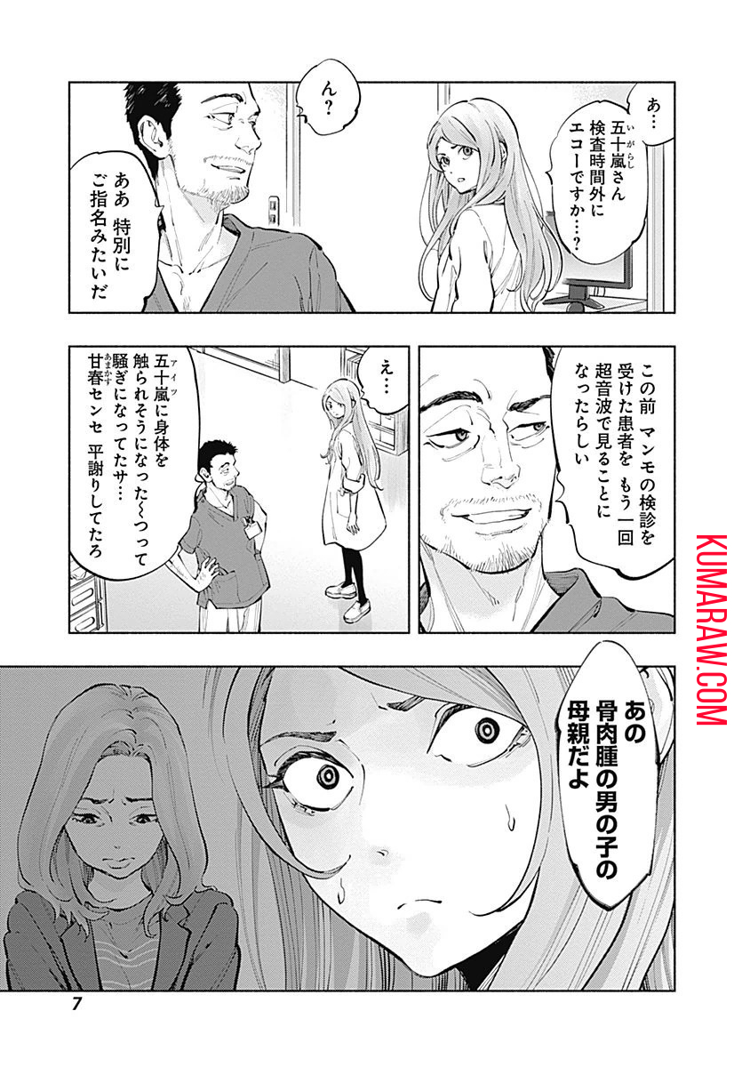 ラジエーションハウス 第15話 - Page 5