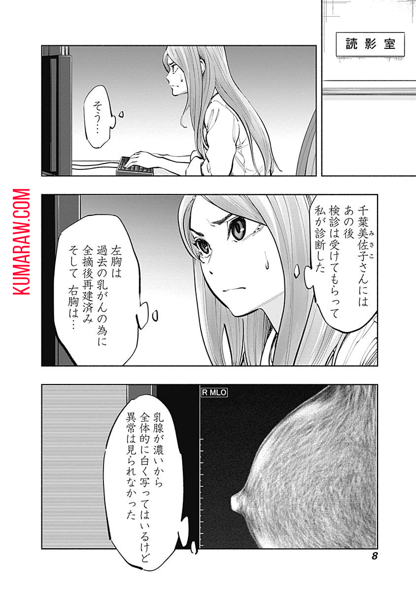 ラジエーションハウス 第15話 - Page 6
