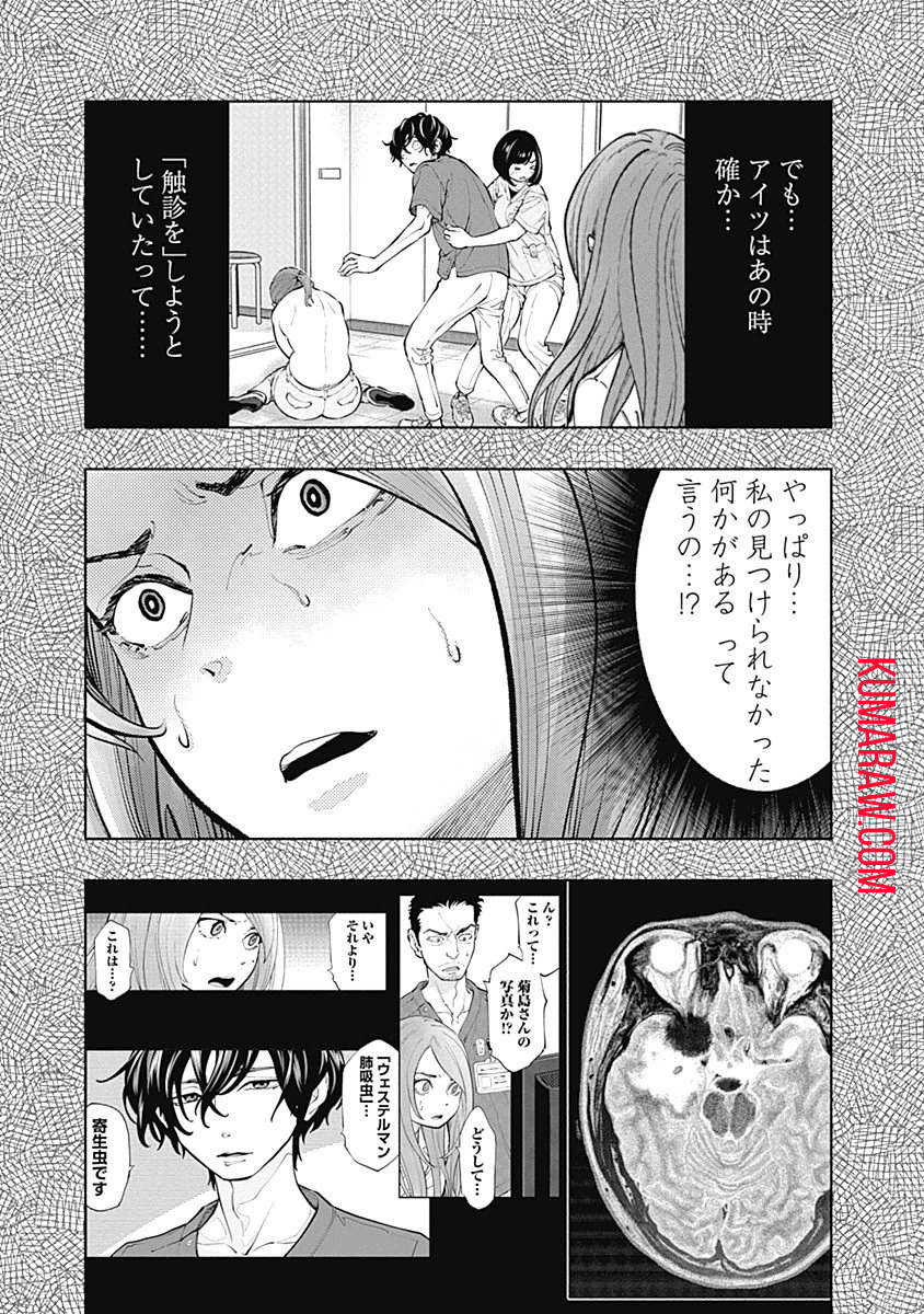 ラジエーションハウス 第15話 - Page 7