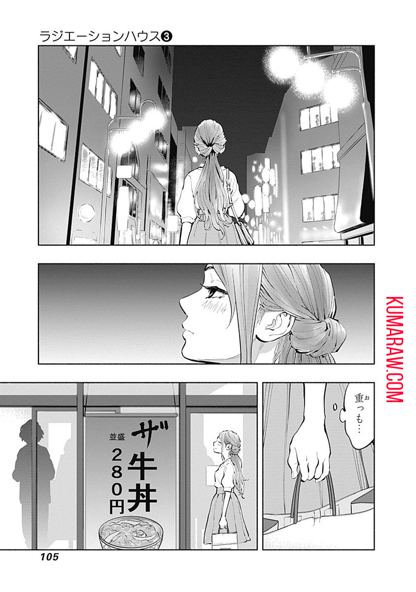 ラジエーションハウス 第19話 - Page 19