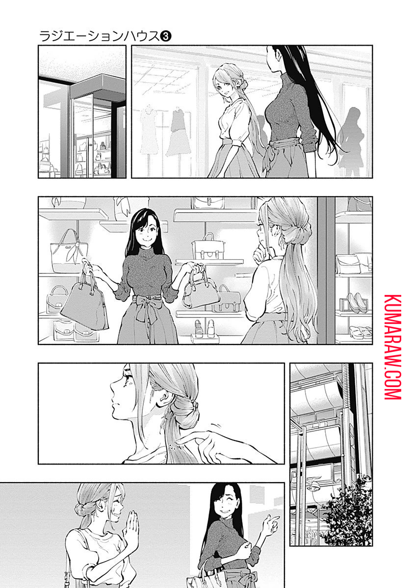 ラジエーションハウス 第19話 - Page 5