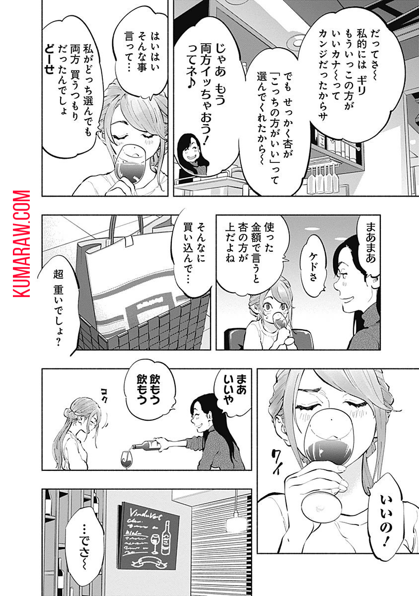 ラジエーションハウス 第19話 - Page 8