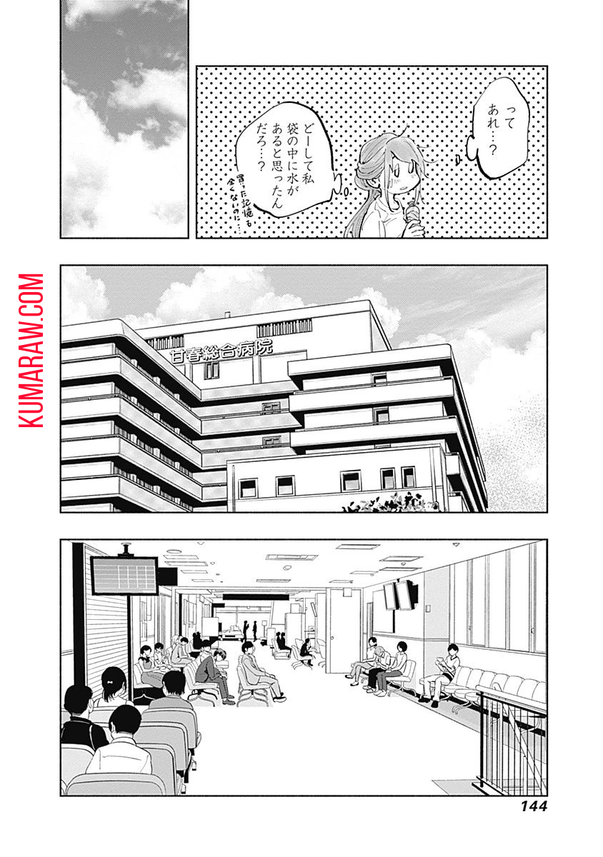 ラジエーションハウス 第21話 - Page 18