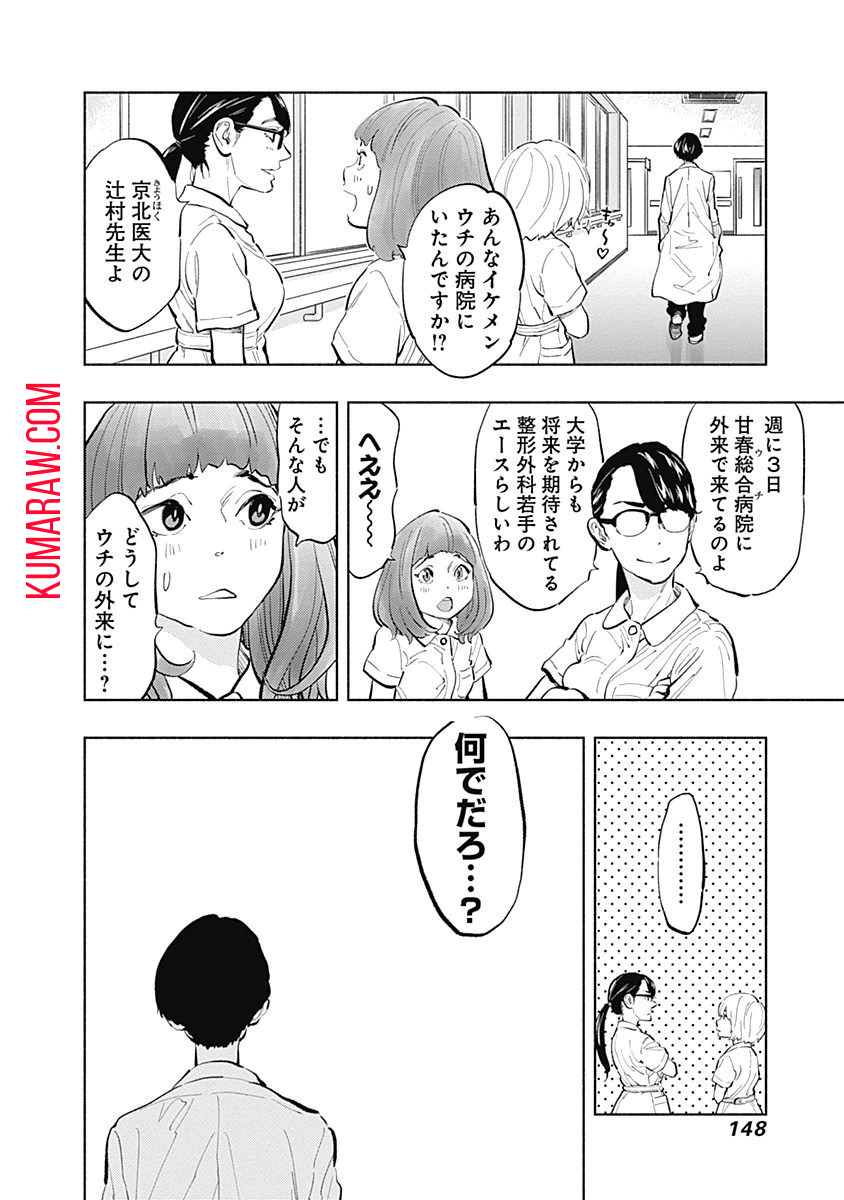 ラジエーションハウス 第22話 - Page 2