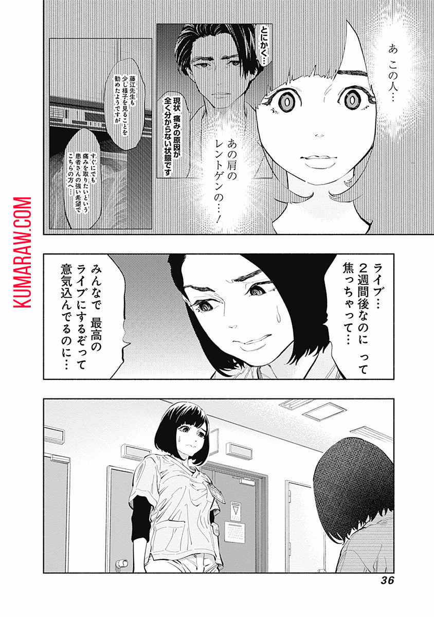 ラジエーションハウス 第25話 - Page 14