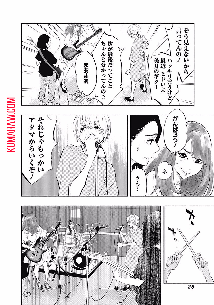 ラジエーションハウス 第25話 - Page 4
