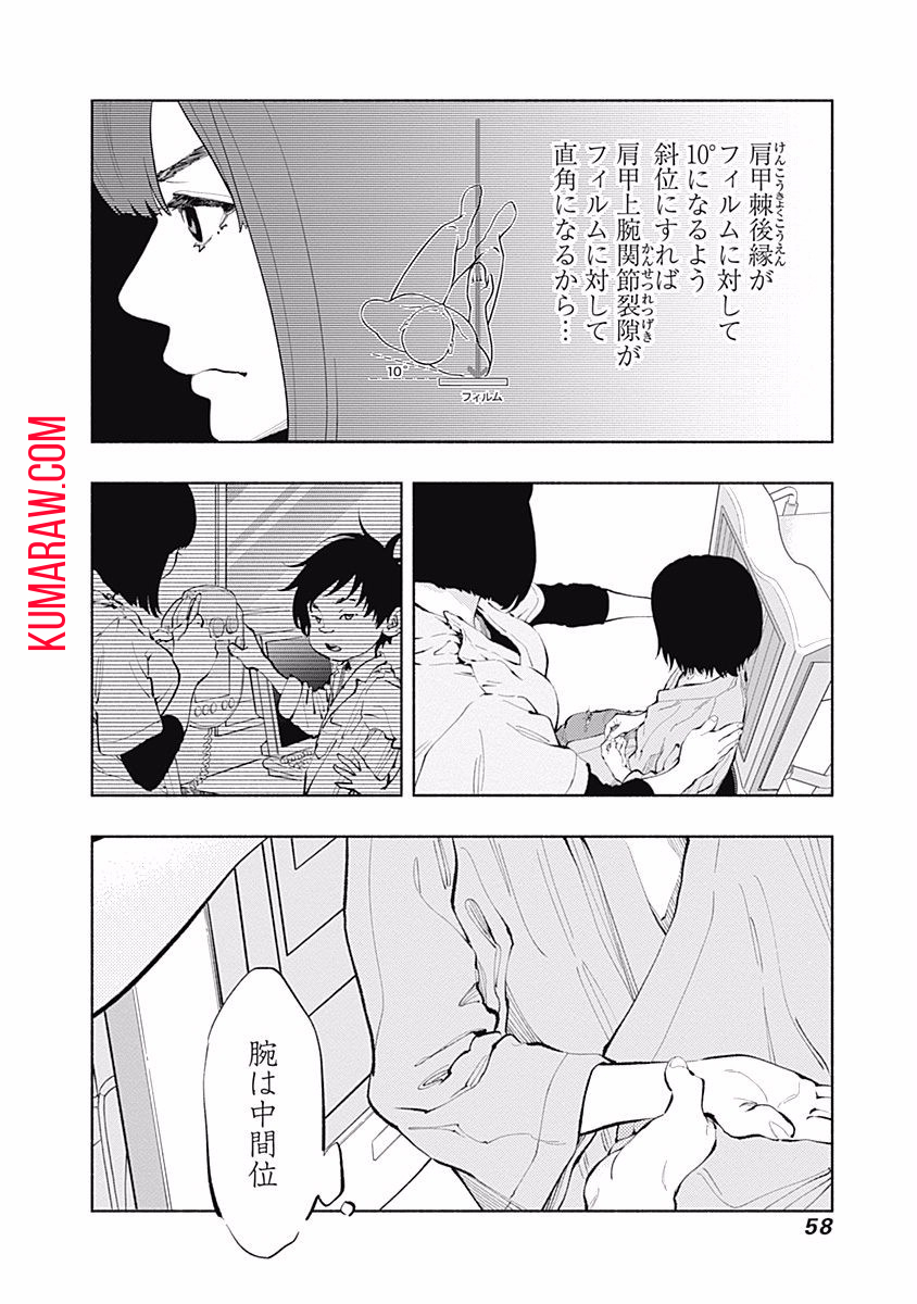 ラジエーションハウス 第26話 - Page 16