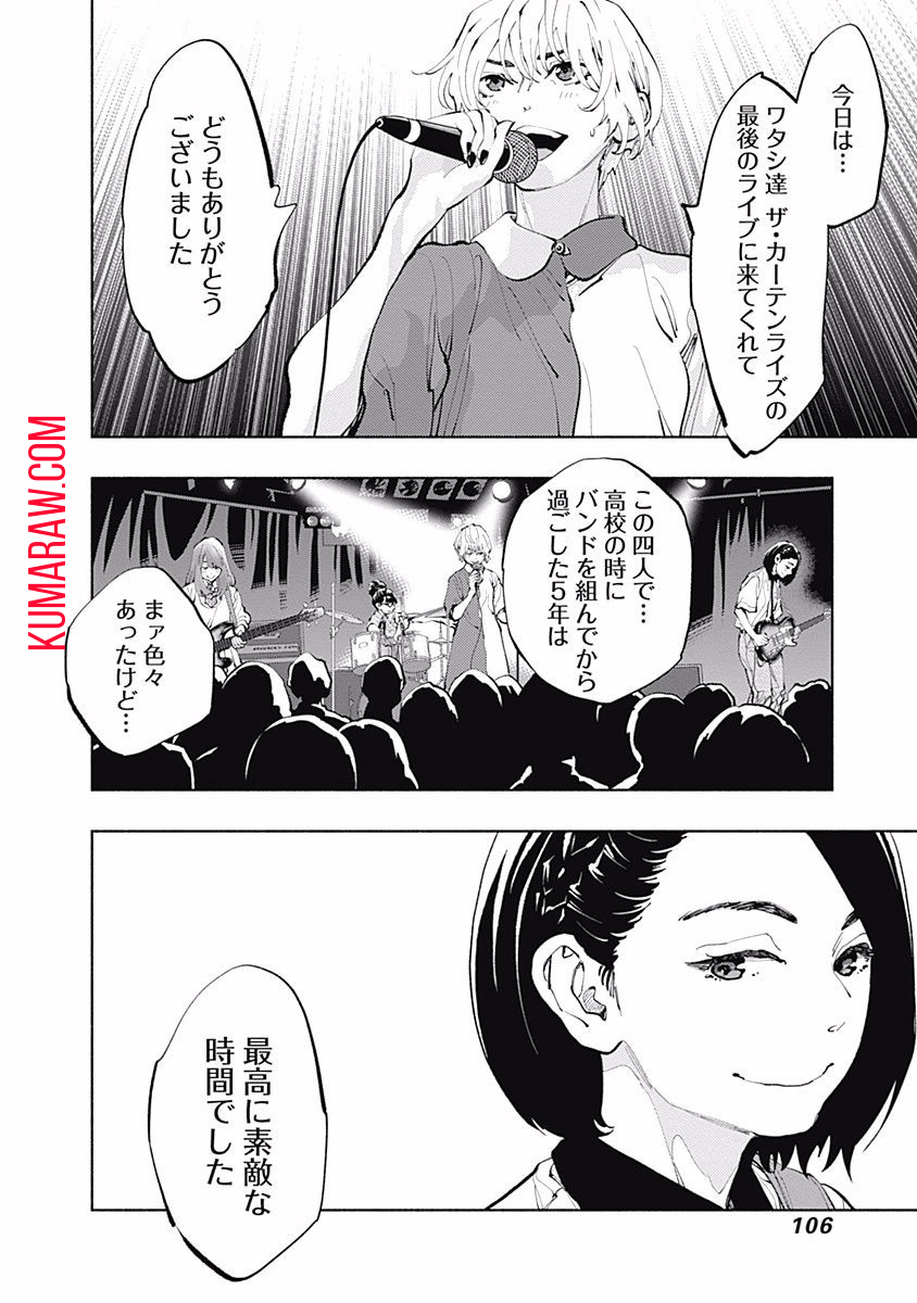 ラジエーションハウス 第29話 - Page 4