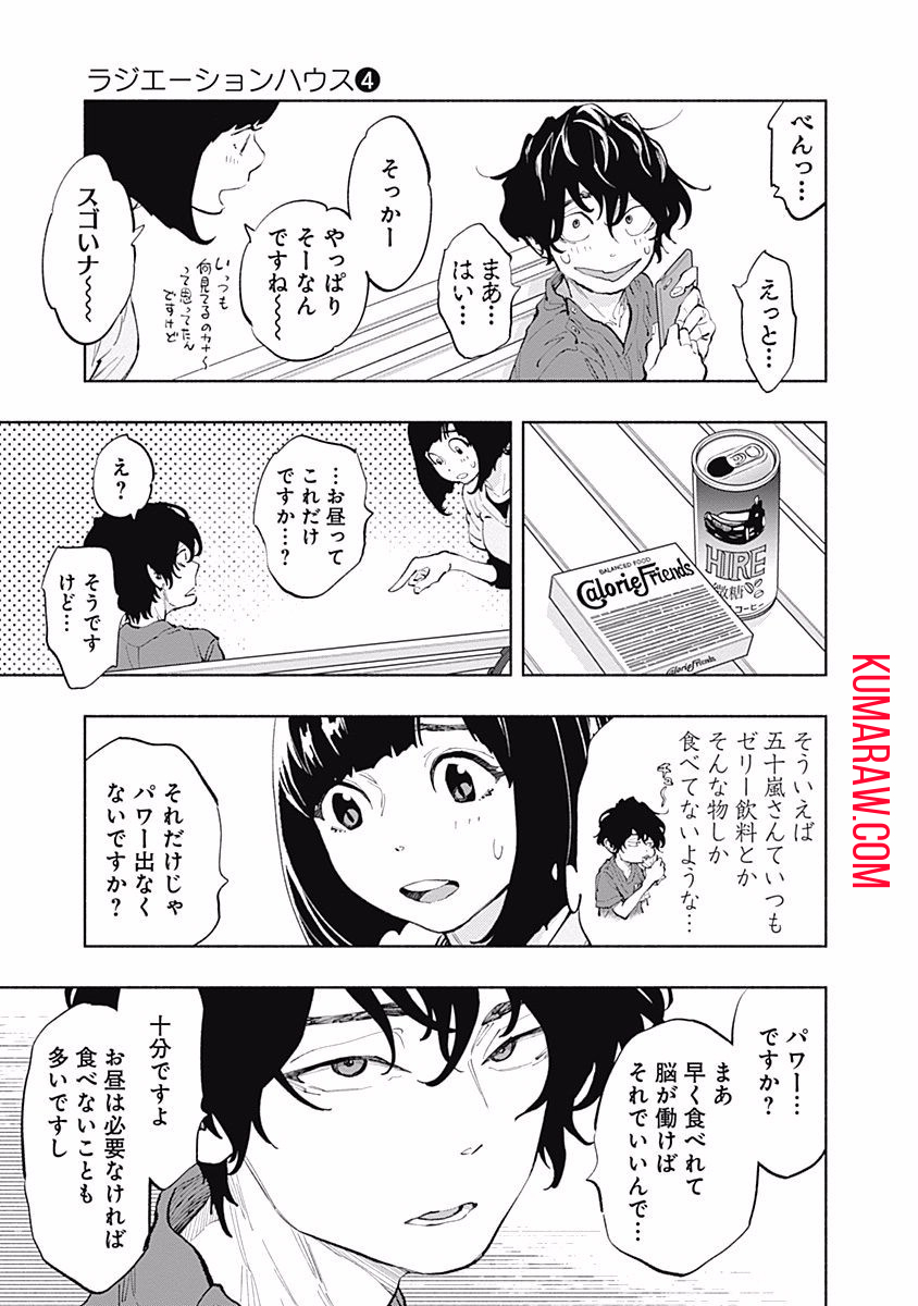 ラジエーションハウス 第30話 - Page 13