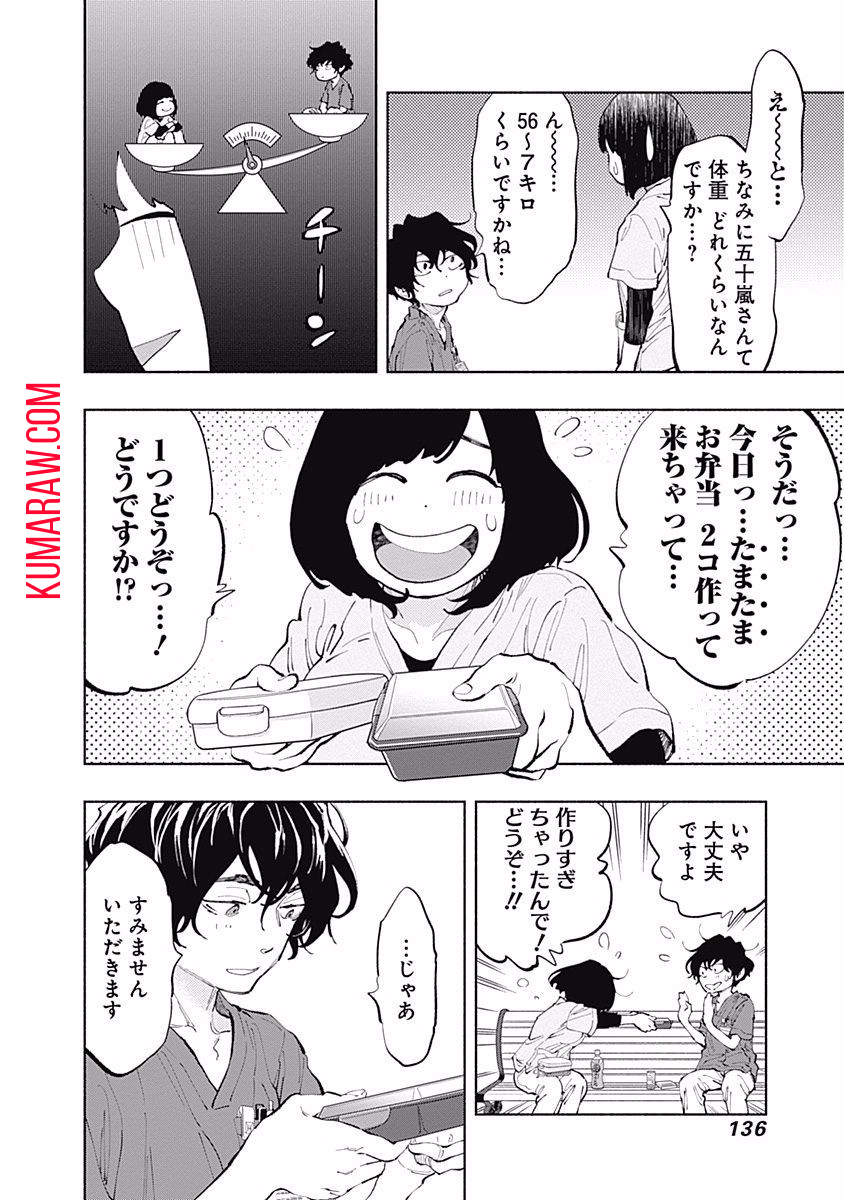 ラジエーションハウス 第30話 - Page 14