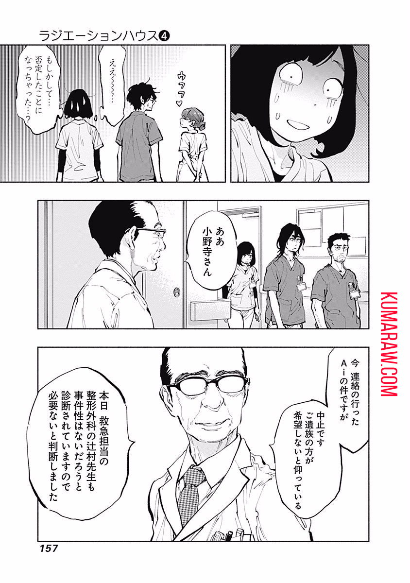 ラジエーションハウス 第31話 - Page 15