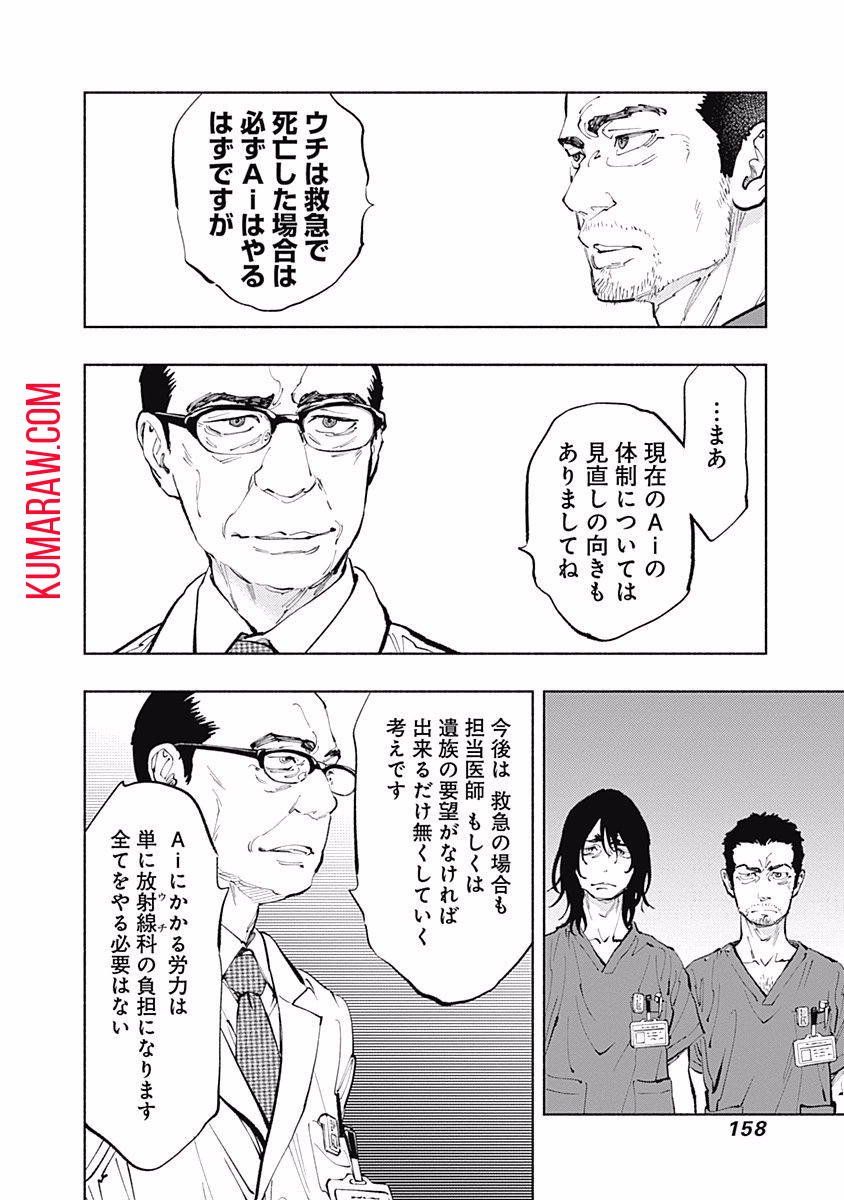 ラジエーションハウス 第31話 - Page 16