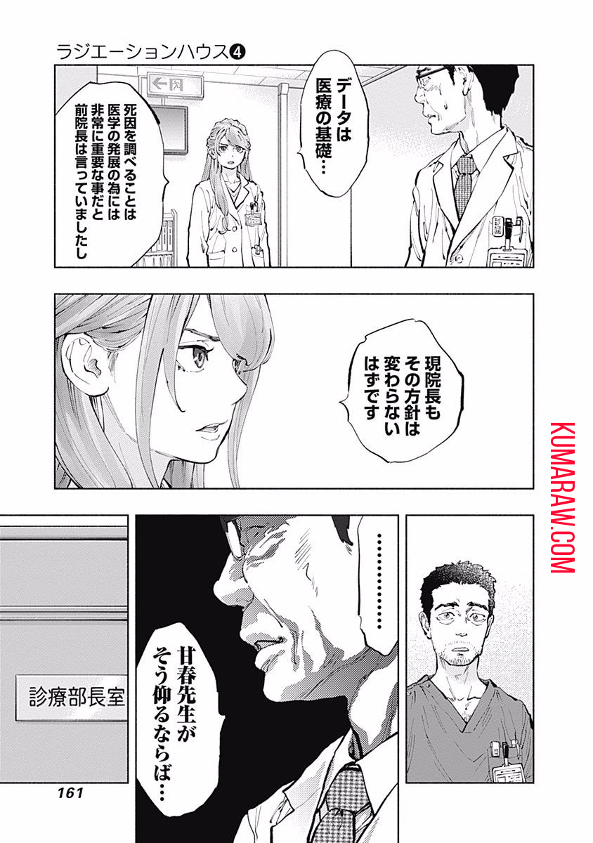 ラジエーションハウス 第31話 - Page 19