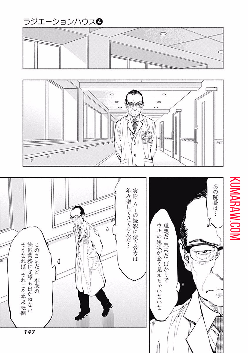 ラジエーションハウス 第31話 - Page 5