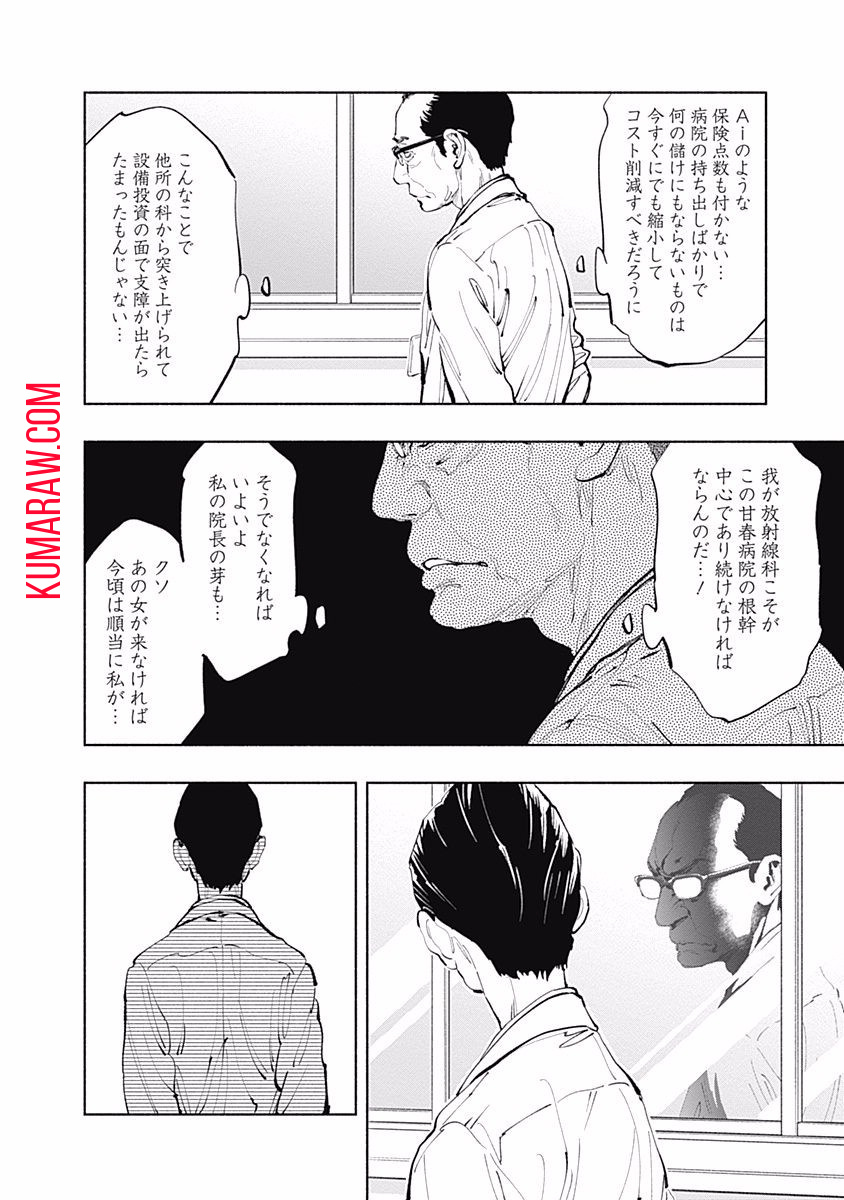 ラジエーションハウス 第31話 - Page 6