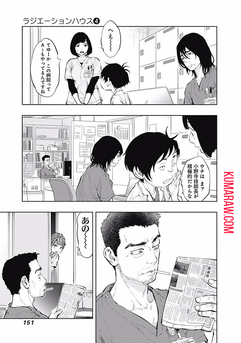 ラジエーションハウス 第31話 - Page 9