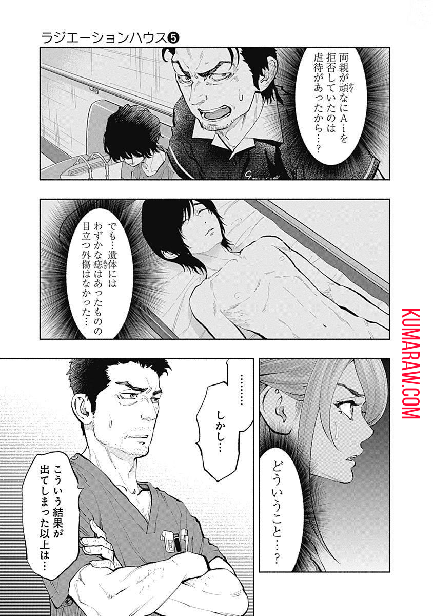 ラジエーションハウス 第36話 - Page 3