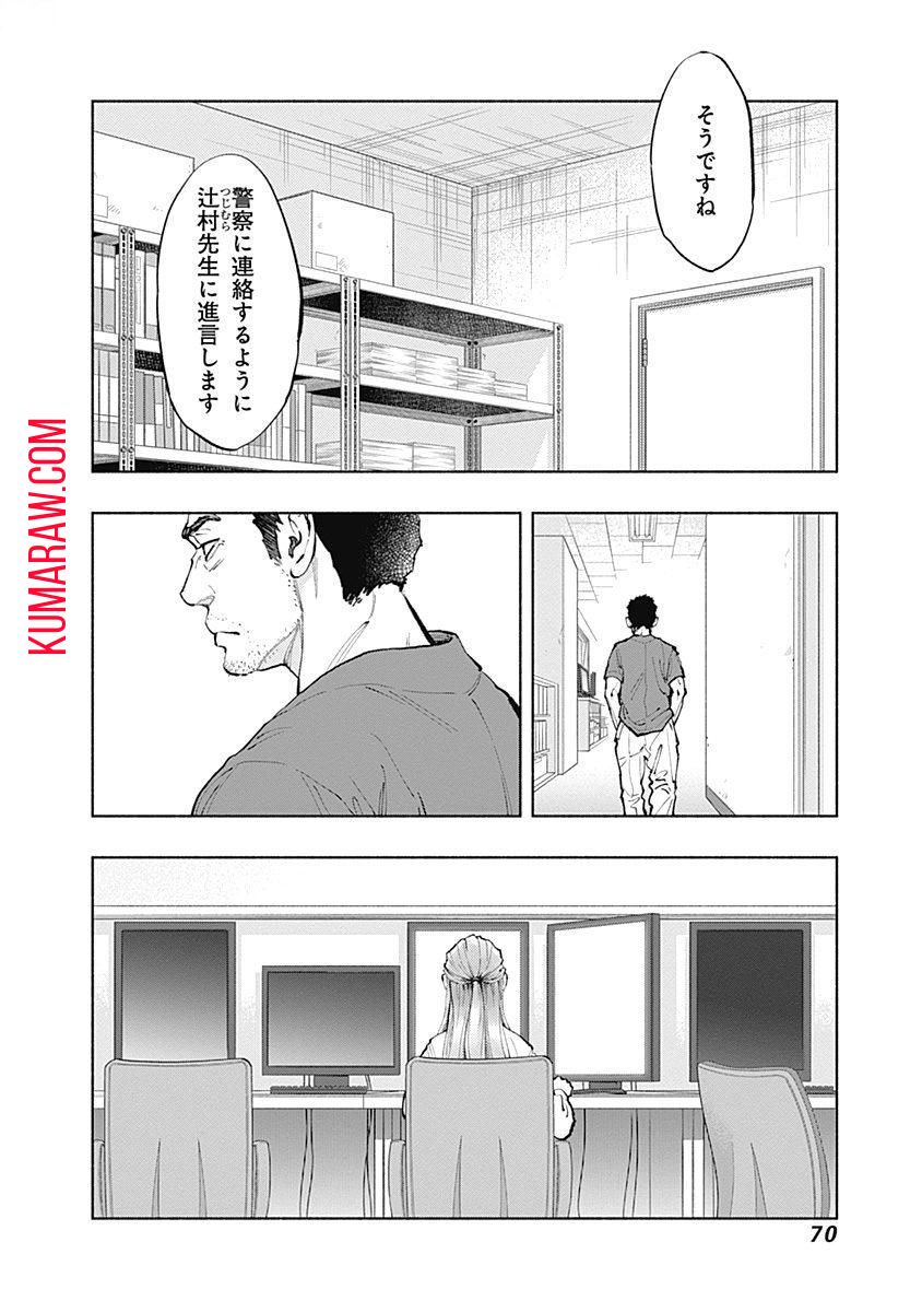 ラジエーションハウス 第36話 - Page 4