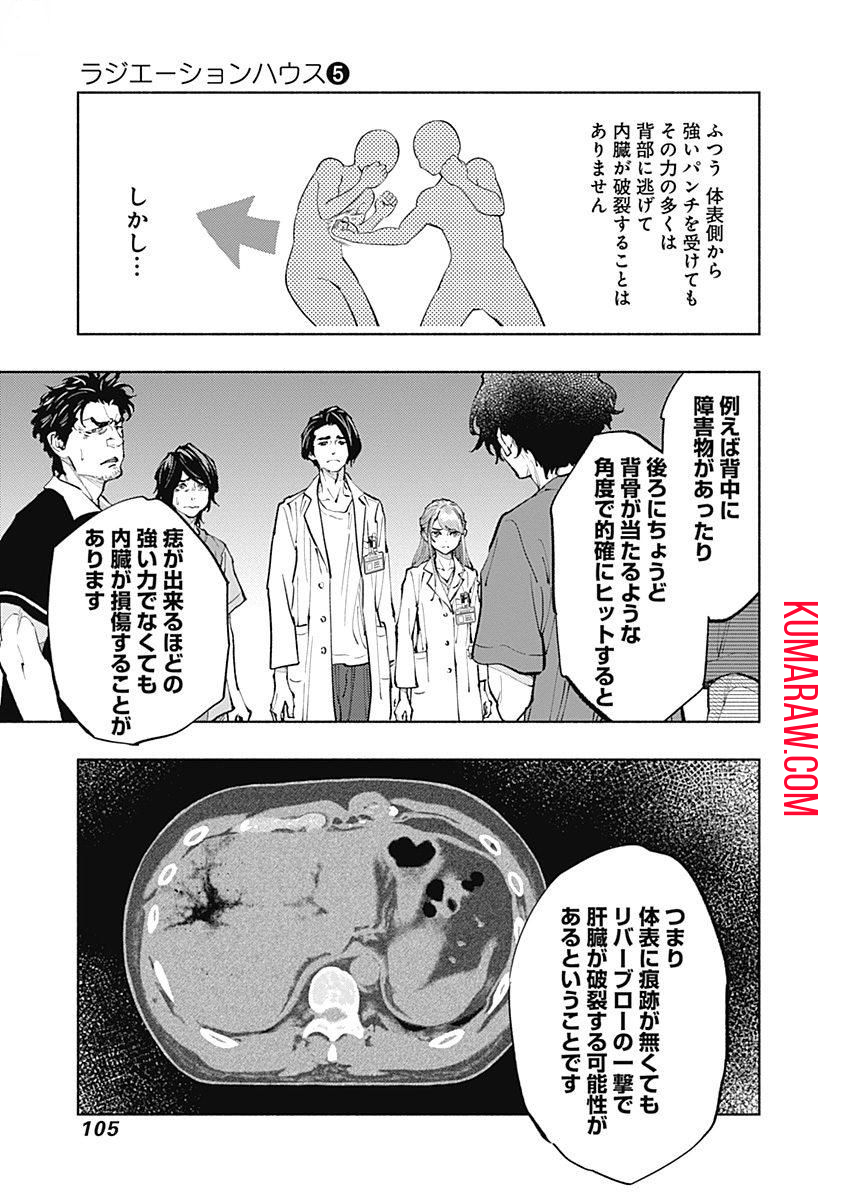 ラジエーションハウス 第37話 - Page 19