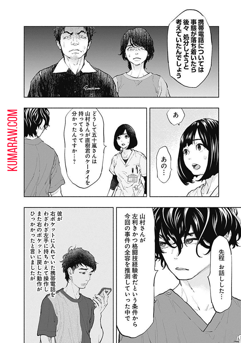 ラジエーションハウス 第40話 - Page 4