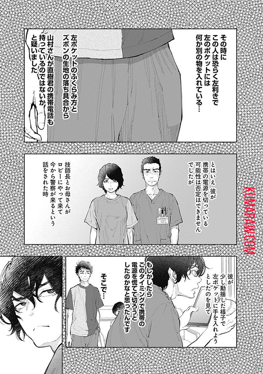 ラジエーションハウス 第40話 - Page 5