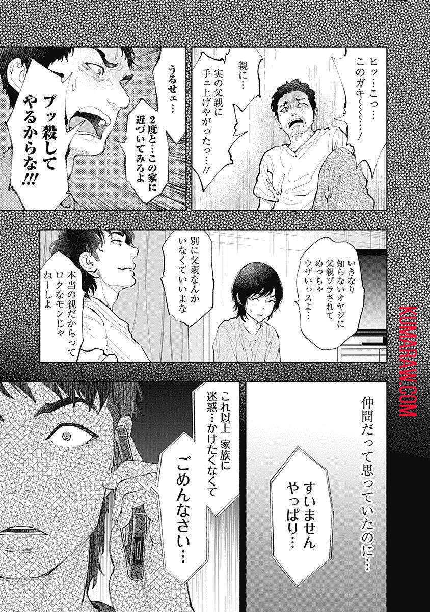 ラジエーションハウス 第40話 - Page 9