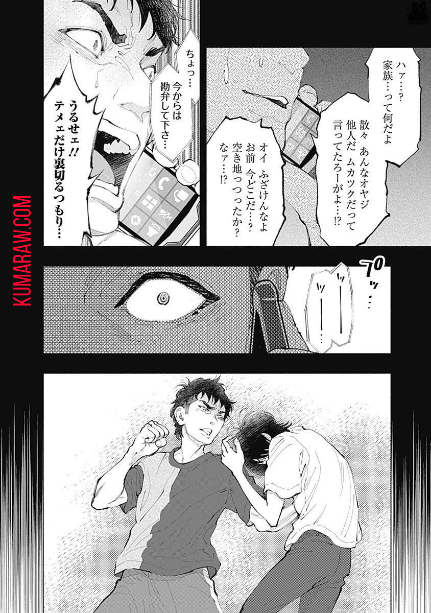 ラジエーションハウス 第40話 - Page 10