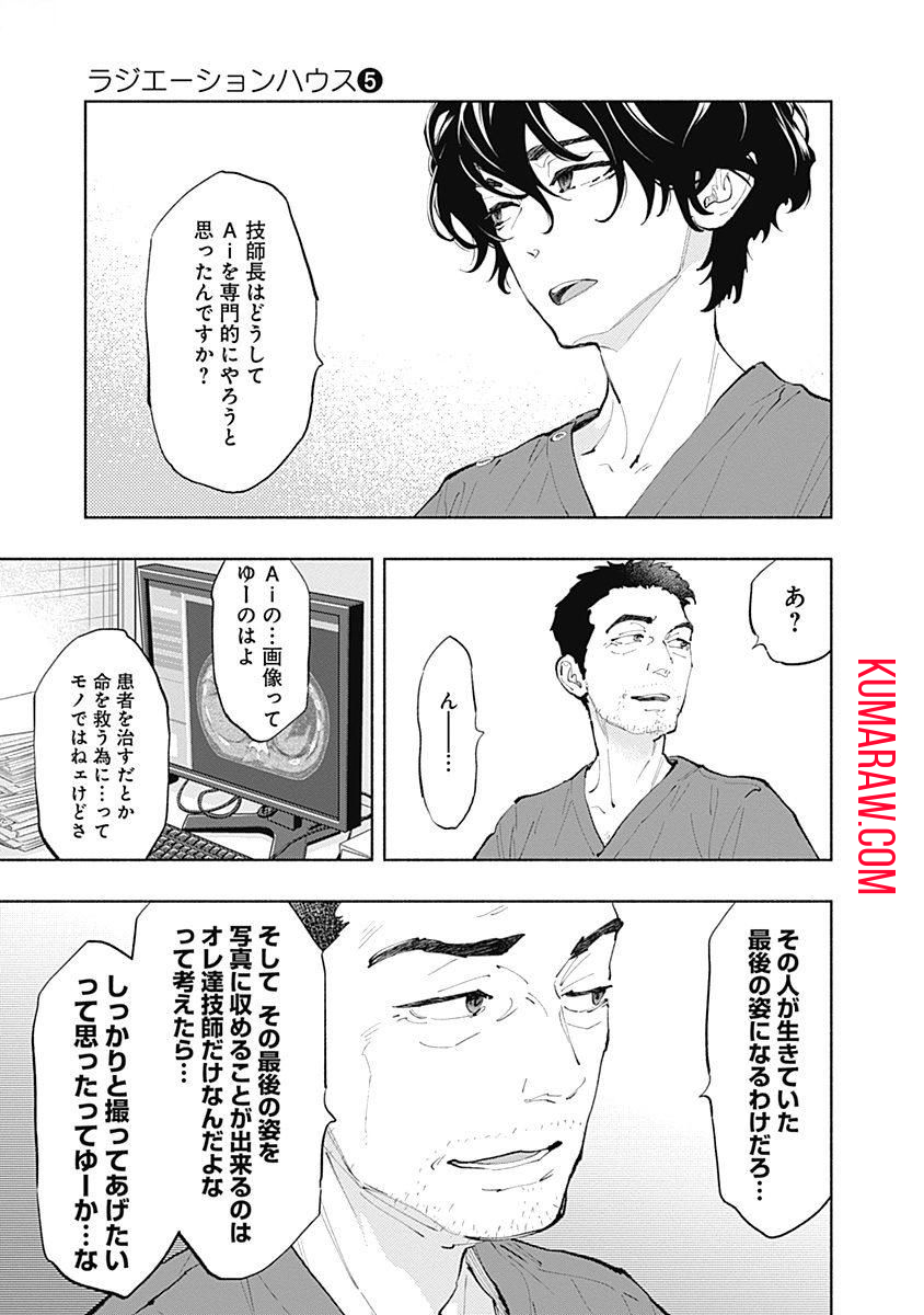 ラジエーションハウス 第41話 - Page 13
