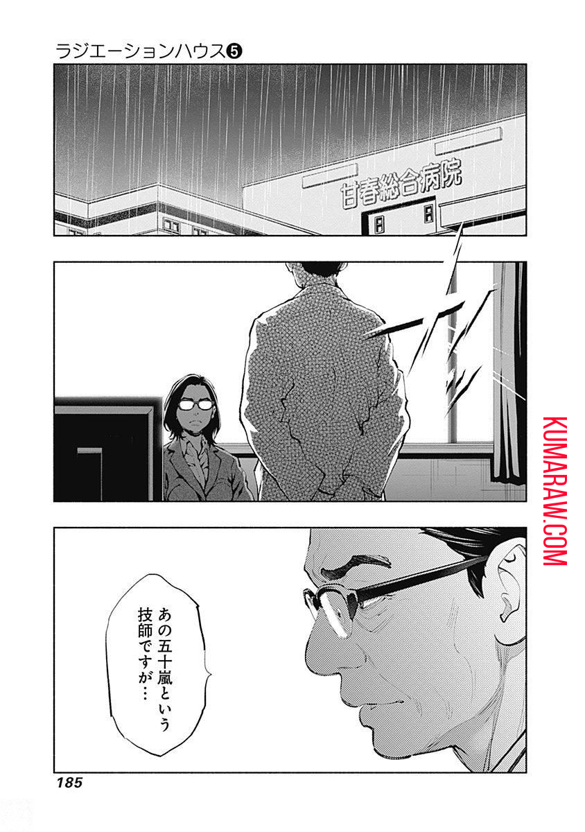 ラジエーションハウス 第41話 - Page 19