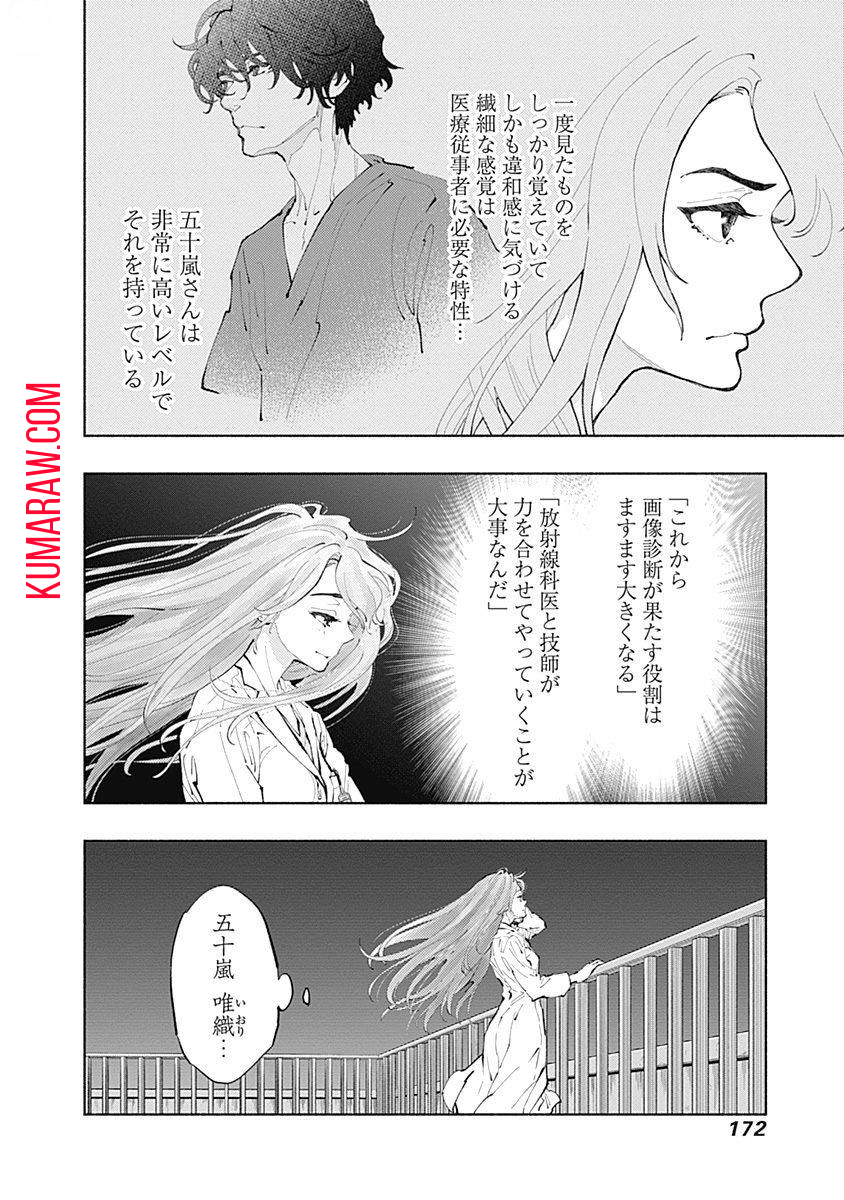 ラジエーションハウス 第41話 - Page 6