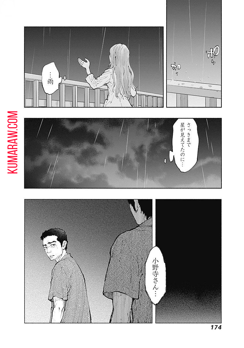 ラジエーションハウス 第41話 - Page 8